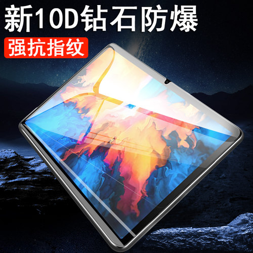 联想启天k10pro/tb226xc平板膜