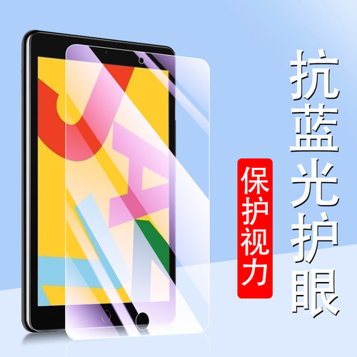 iPad2019/7（10.2寸)平板钢化膜