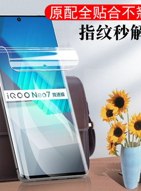 iqooneo7竞速版neo磨砂膜iqoonoe水凝iq7钢化iqoonew7iqnoe手机iqoooneo7iqooneon7se软膜ipooneo7iqqoneo7e