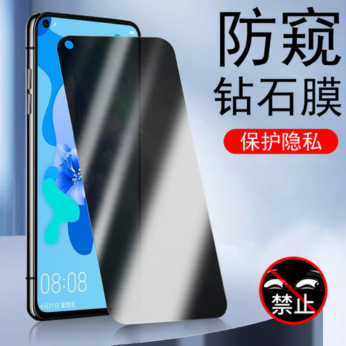 华为nova5ipro/Z/T防偷窥钢化膜