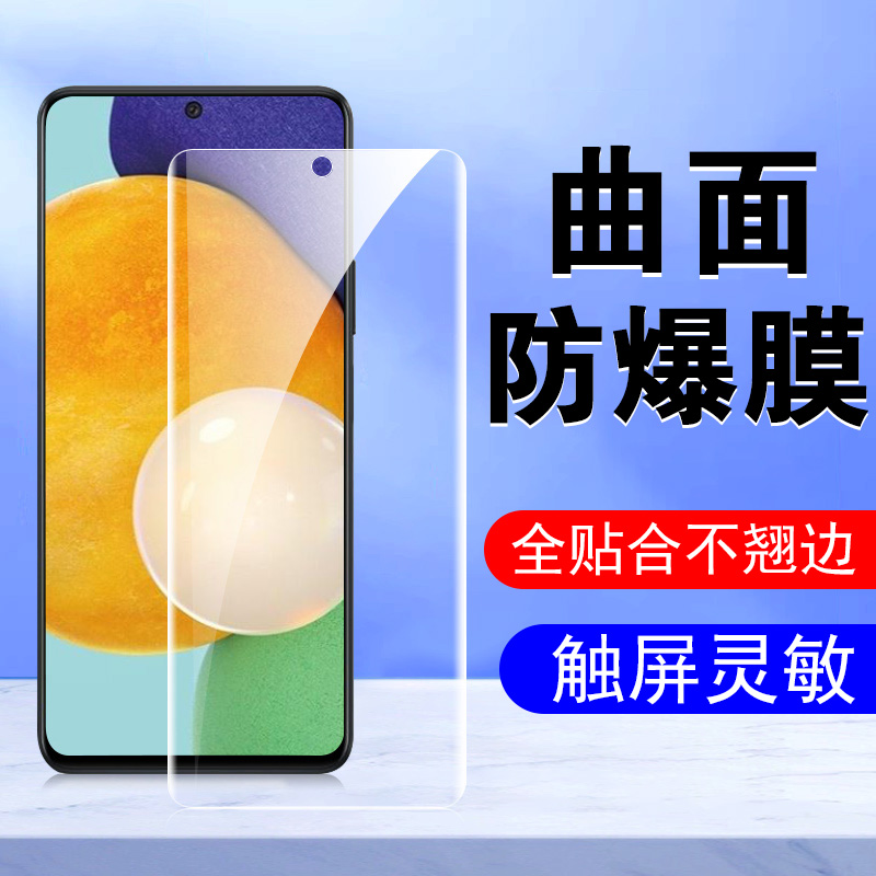 适用三星A52手机水凝膜