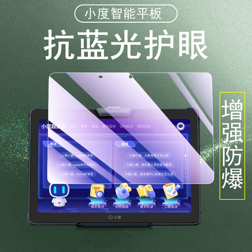 适用小度S20/s20pro/y16/k16贴膜