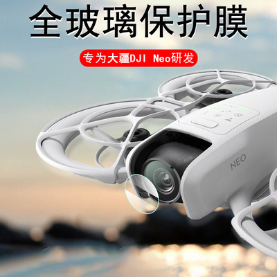 适用大疆neo/neo2超清镜头膜