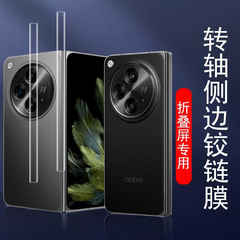 oppofindn3铰链膜findn3典藏版oppo手机find折叠屏n3侧边中轴n1链fand转轴脚链oppon胶链fandn边框oppofandn3