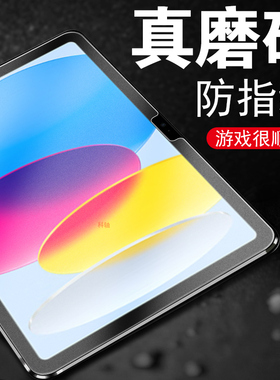 适用iPad第十代钢化膜a2696屏幕ipd10th保护ipada2696磨砂电竞ipod的10.9th苹果平板电脑pad10代防爆蓝光appl