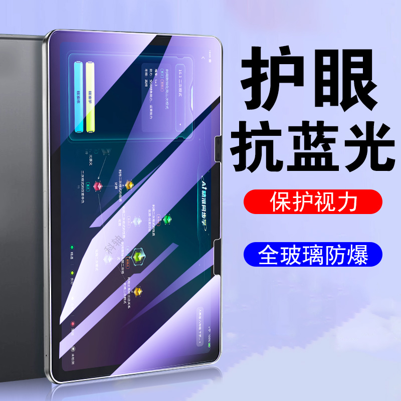 适用科大讯飞s30/s30pro护眼贴膜