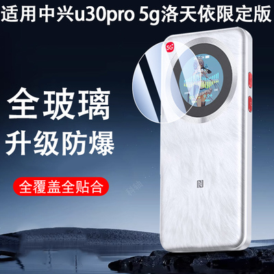 适用中兴u30pro5g洛天依限定版膜