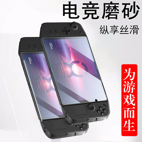联想legiongo/go2/gos磨砂钢化膜