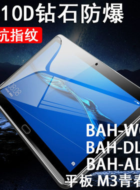 华为m3青春版10钢化膜10.1寸bah一w09平板bah-al00保护bha-dl09电脑bahw09屏幕wo9荣耀m310.1bahal00英寸aloo
