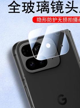 pixel9pro fold镜头膜pixel9profold照相机google谷歌9后摄像头pixel9proflod手机flod镜盖googlepixel相机壳