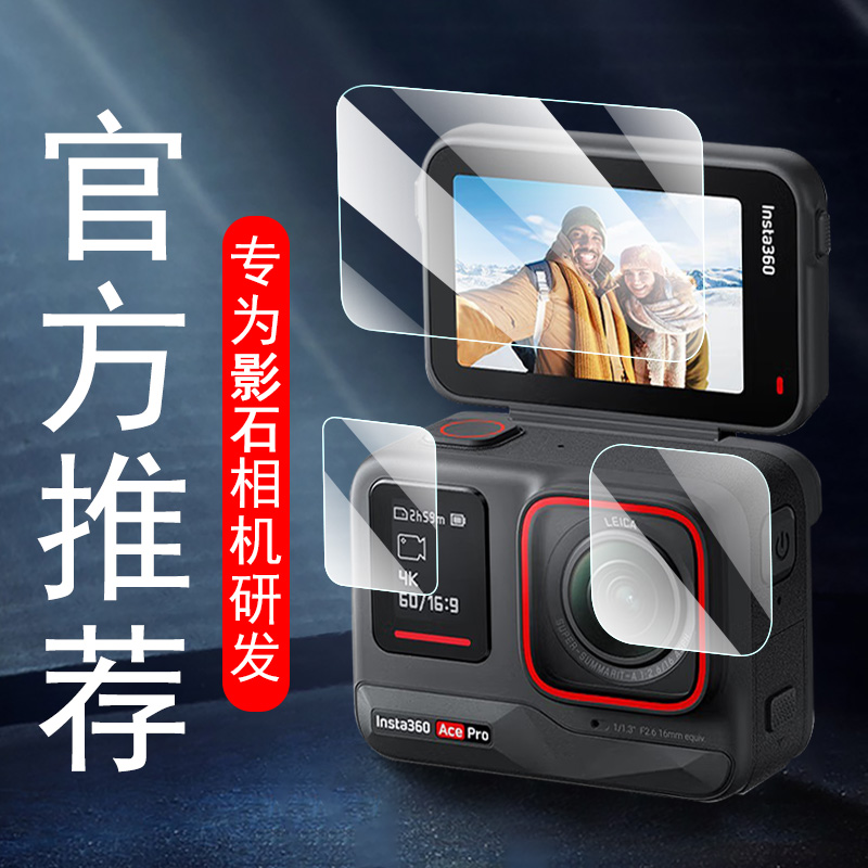 insta360acepro钢化膜insta屏幕ace相机pro保护膜lnsta影石insta360ace配件instaacepro镜头acepro贴膜贴纸套 3C数码配件 手机贴膜 原图主图