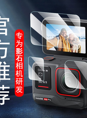 insta360acepro钢化膜pro2代insta360ace por2保护aec相机pr0屏幕lnsta影石1nsta配件acpro2镜头aecpro二贴膜