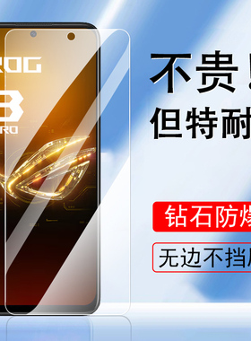 华硕rog8pro钢化膜rog8防蓝光防爆ultimate手机org八pr0刚化asus保护贴por屏幕phone8p游戏rogphone85g玻璃模