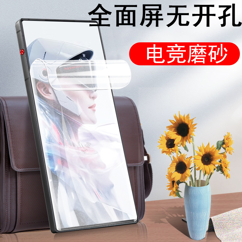 适用nx741j努比亚z80ultra磨砂膜