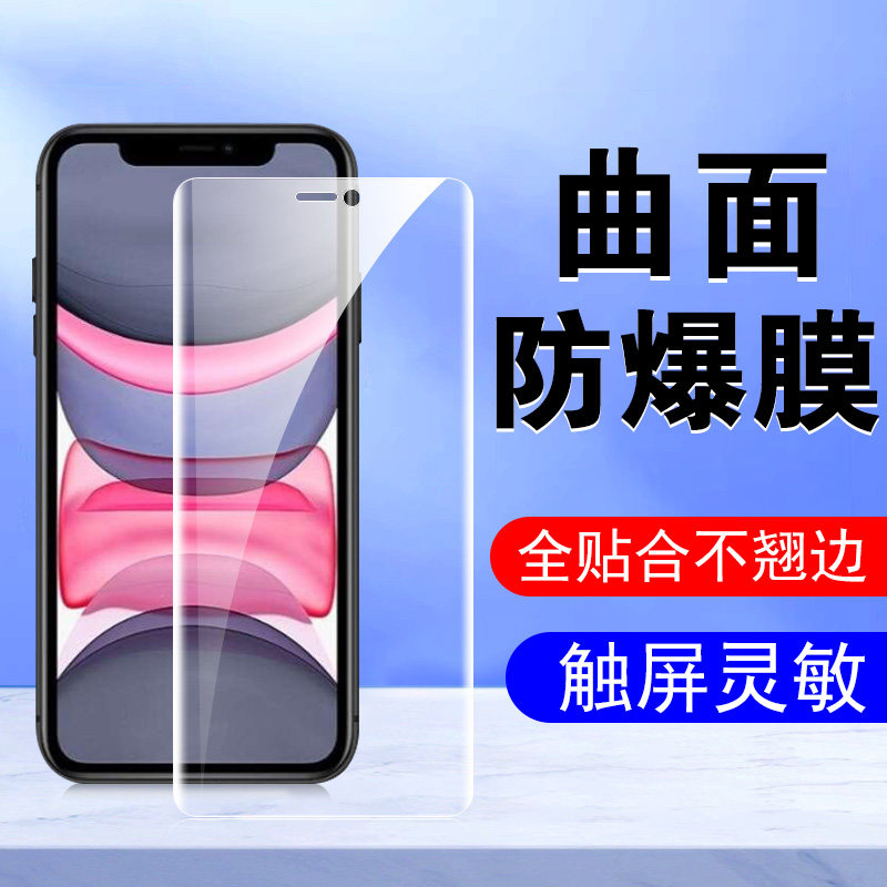 适用iPhoneXsMax/Xr水凝膜