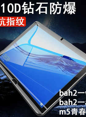 华为m5青春版10.1钢化膜bah2一al10平板mediapad m5lite保护bah2-w09电脑bha2al1o屏幕huawei荣耀m510.1寸5m