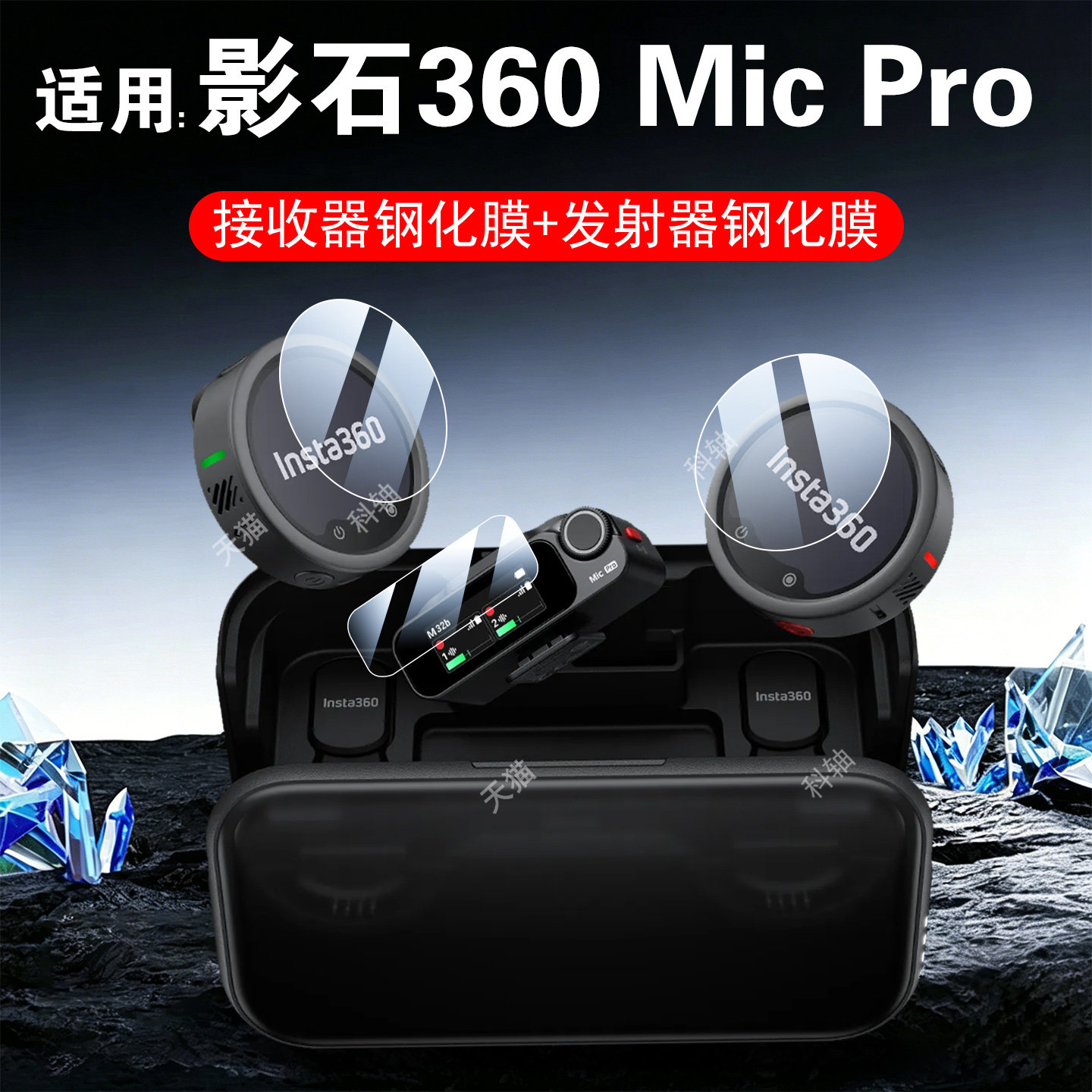 适用影石insta360mic pro钢化膜micpro保护贴麦克风配件屏幕贴膜玻璃壳无线发射接收器的话筒收音pr0新品por