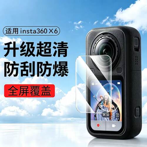 适用适用insta360x6全覆盖防爆膜
