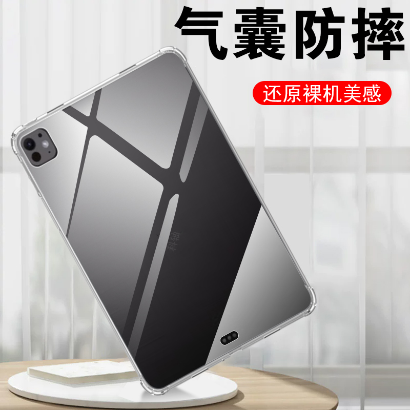 适用ipadprom5防摔壳11/13英寸
