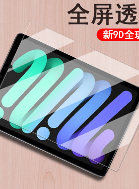 mini7钢化膜ipadmini6平板a17pro苹果ipadmimi7minia保护ipada17pr0ipadminia屏幕iphone电脑mimi6nini7apple