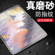 适用荣耀平板10柔光版 磨砂膜hey3一w00钢化膜hey3w00电脑honor保护pad屏幕12.1寸honorpad1012.1华为1o模121