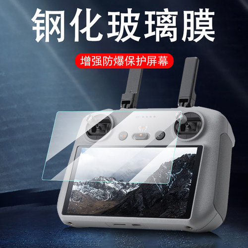适用大疆mini5pro遥控器钢化膜