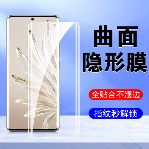 荣耀70Pro+曲面全贴合水凝膜