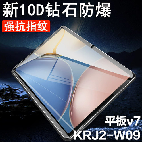 华为v7钢化膜padv6平板view∨7贴