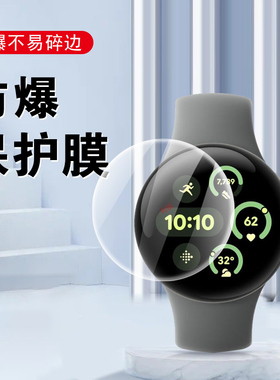 适用于谷歌pixelwatch3手表膜google pixel表膜watch3智能表googlepixelwatch3屏幕保护贴膜钢化表盘配件贴模