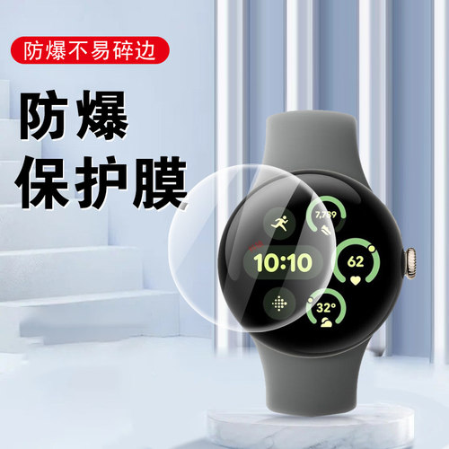 pixelwatch3手表膜防爆