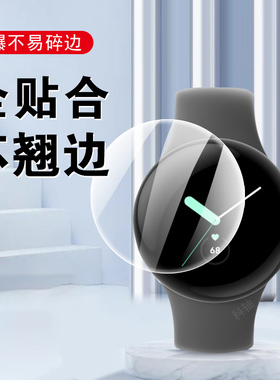 适用pixel谷歌watch4手表膜google贴pixelwatch4屏幕钢化保护贴膜googlepixelwatch4表盘智能表配件萤幕表膜