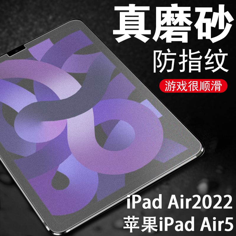 苹果air5平板ipadair5钢化膜ipadar五ipafair磨砂i