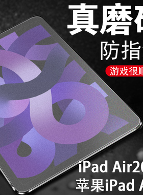 苹果air5平板ipadair5钢化膜ari五ipafair磨砂iapdair109ipad屏幕贴膜pad第5代ipadari5appleair保护alr磨沙