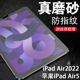 苹果air5平板ipadair5钢化膜ari五ipafair磨砂iapdair109ipad屏幕贴膜pad第5代ipadari5appleair保护alr磨沙