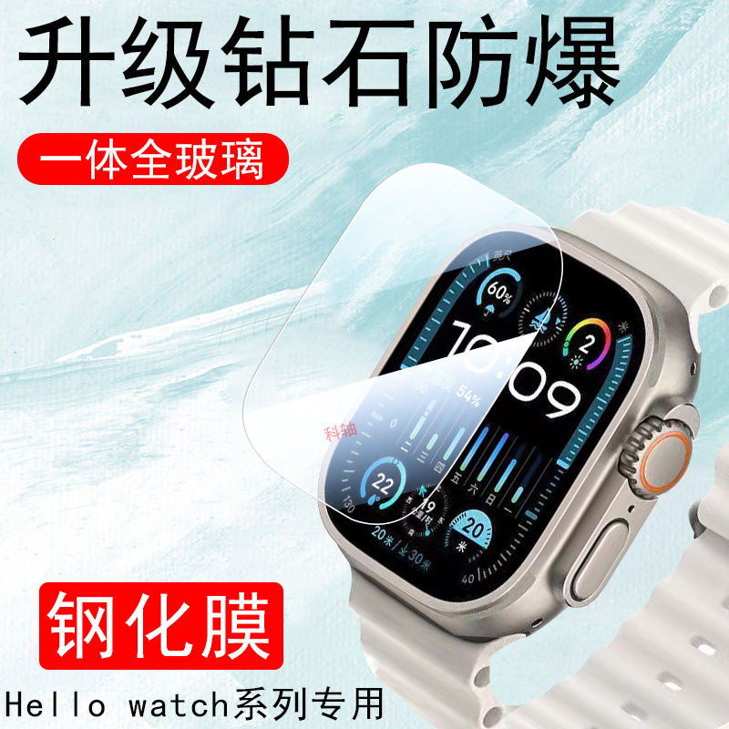 hellowatch2/3+pro手表钢化膜
