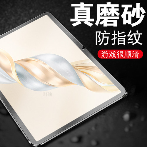 适用荣耀平板z6二代/eln2-w09膜