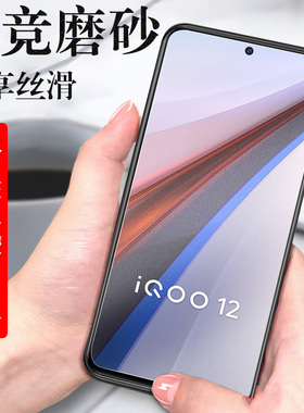 iqoo12钢化膜lqoo13电竞磨砂iq12vivoiq13qioo保护iqooo手机iooo壳igoo手iooq艾酷iqo013lq0012iq0013ioqq012