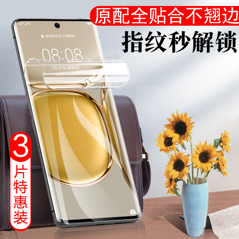 华为手机钢化凝水膜