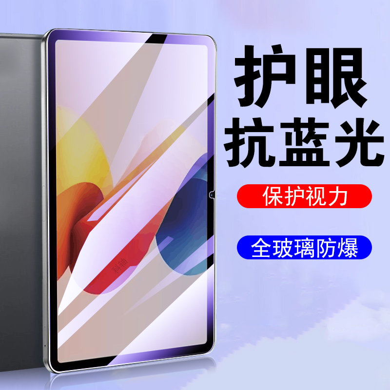 适用红米pad2pro钢化膜redmipad2小米平板redmi保护贴屏幕玻璃贴膜11寸蓝光ipad2电脑屏保padpro荧幕萤幕全屏