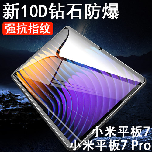 适用小米平板7/7pro/7spro钢化膜