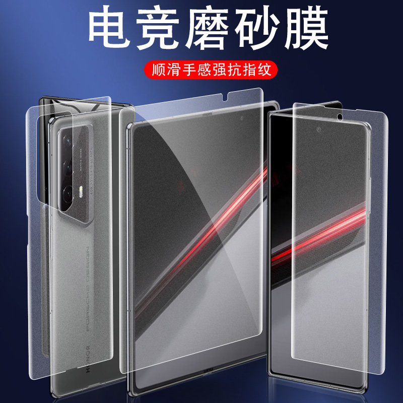 荣耀magicv2rsr保时捷磨砂全套膜