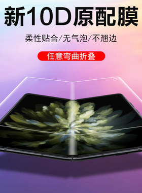 oppofindn3内屏膜findn3fingn钢化oppo折叠屏find手机n3背膜oppofandn3oppon保护fand水凝n外屏oppofind前3n