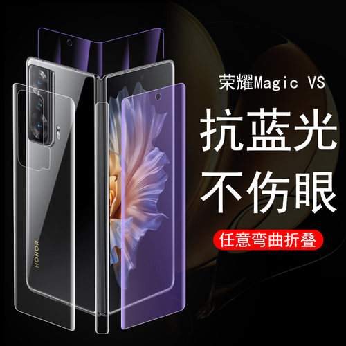 magicvs护眼内外屏手机膜