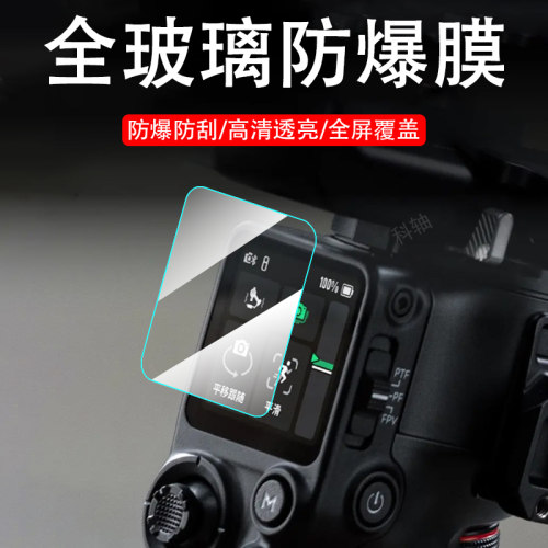适用大疆rs5/rs4mini/rs4pro贴膜