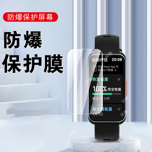 适用Keepb6/b5/b4/b3手表水凝膜
