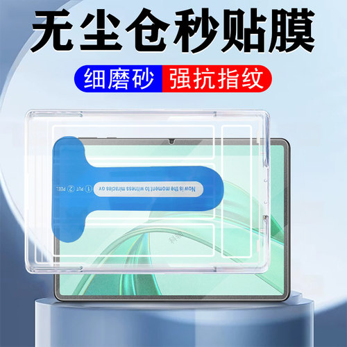 磨砂抗指纹 无尘秒贴 防爆防刮 蓝光护眼