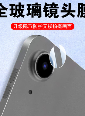 适用苹果air7镜头膜airm3平板11寸13后摄像头保护ipad摄影配件ari7相机2025iapdair7ipadari7ipadairm3ipadm3