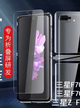 三星zflip1代手机膜f7000贴膜f7070保护galaxyzflip水凝galaxy2折叠z flip5g钢化zfilp1外屏filp一代f700软膜