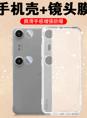 适用beam pro手机壳xreal beampro镜头膜pr0保护套por硅胶外壳xrealbeampro防摔软壳透明后壳全包薄ar配件
