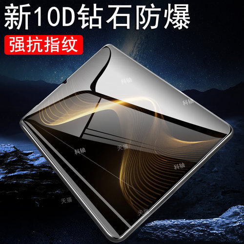 适用金立m90mini平板钢化膜防爆